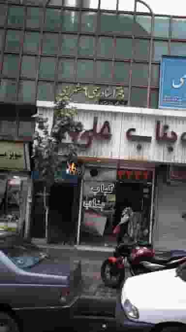 دفتر اسناد رسمی ۶ شهر ری در استخر