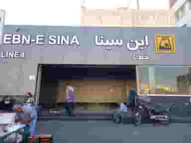 ورودی ۲ مترو ابن سینا در چهارصد دستگاه