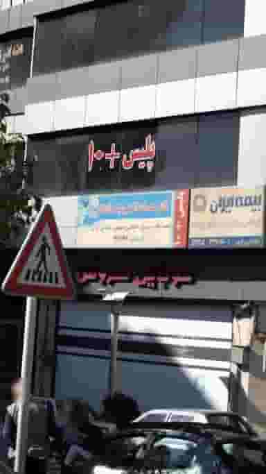 دفتر خدمات الکترونیک انتظامی در کوهسار