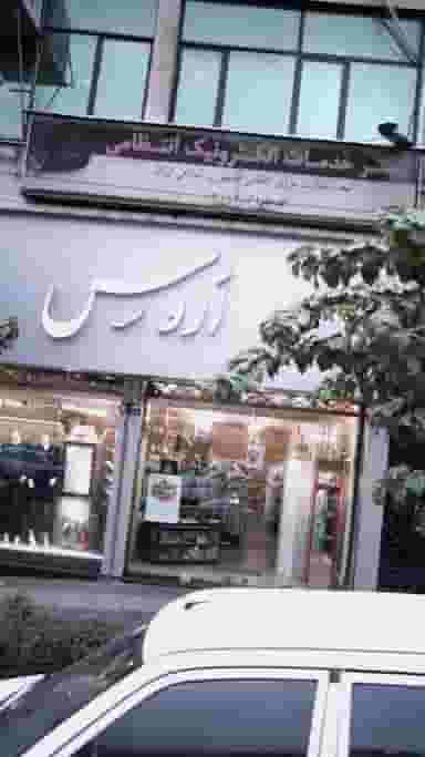 دفتر خدمات الکترونیک انتظامی ۲۱۱۲۰۶ در شریعتی