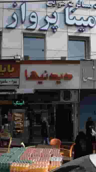 دیدنیما در تهرانپارس غربی