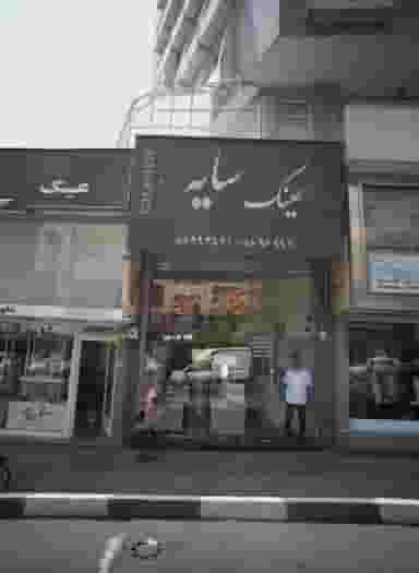 عینک سایه در کشاورز