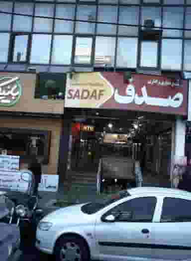 خیاطی باران و بهار در صادقیه