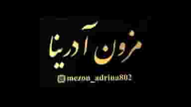 مزون ۸۰۲ در ایوانک