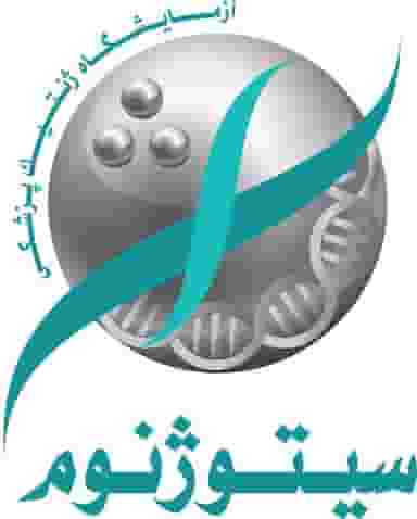 مرکز ژنتیک پزشکی سیتوژنوم در امیرآباد