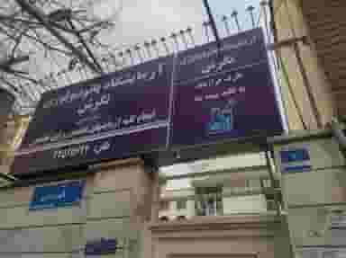 آزمایشگاه نگرش در باشگاه نفت