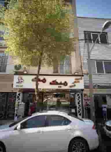 آبمیوه و بستنی فروشی میک مک در مجیدیه