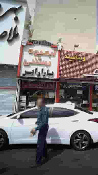 آبمیوه بستنی پارادایس در یاخچی آباد