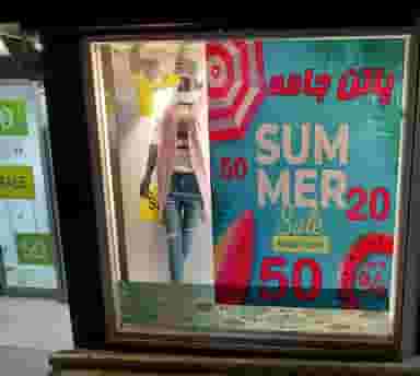 پاتن جامه در کشاورز