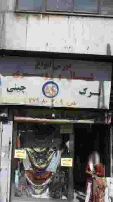 بورس انواع شال و روسری در دهقان