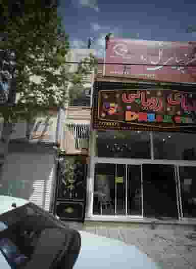 خانوم خانوما در خاک سفید