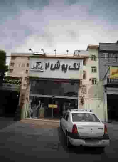 تک پوش 2 در تهرانپارس شرقی