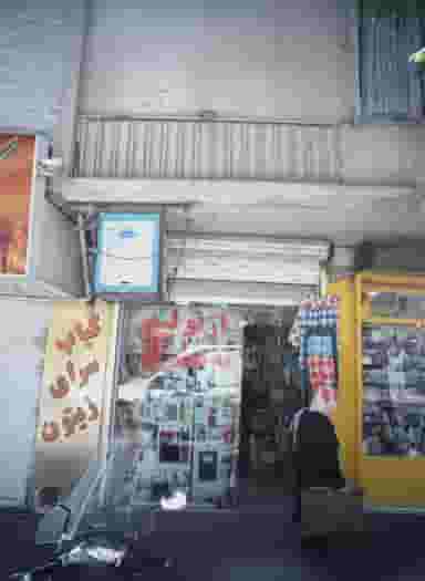 فروشگاه جوراب و لباس زیر در کرمان