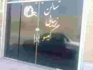 سالن زیبائی گیسو در محله فرهنگیان اصفهان 