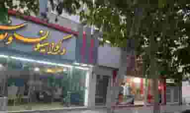 کاشت ناخن عاطفه خسروی در محله برازنده اصفهان 