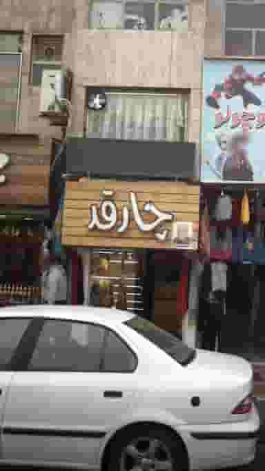 شال و روسری چار قد در افسریه شمالی