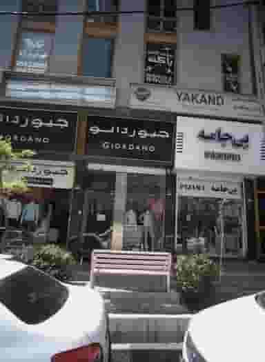 فروشگاه پوشاک پی جامه در داوودیه