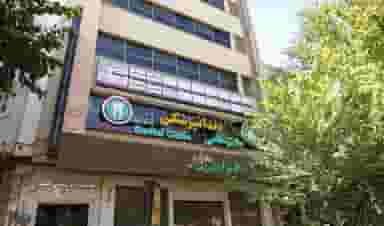 کلینیک دندانپزشکی حکیم نظامی در محله مارنان اصفهان 