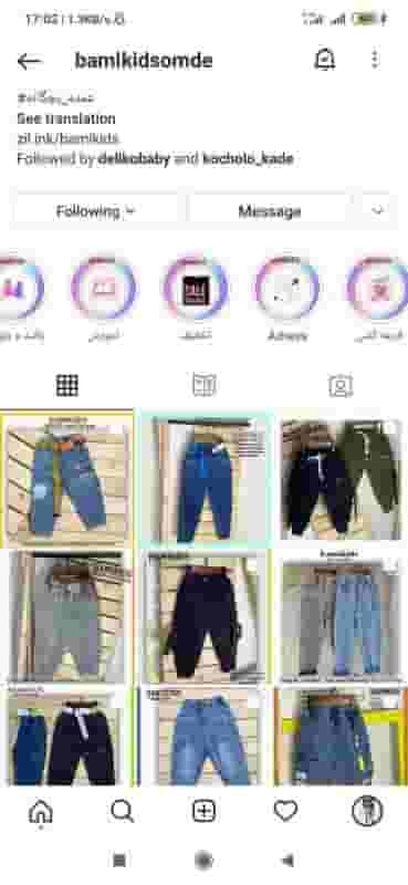 پوشاک بامی کیدز در انقلاب