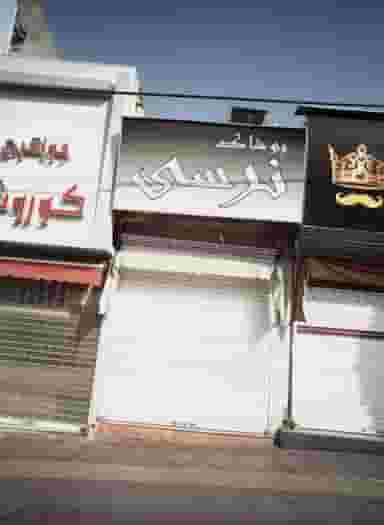 پوشاک نرسی در خاک سفید