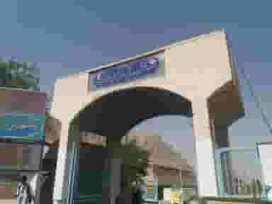 مجموعه فرهنگی ورزشی شهید آقا بابایی اصفهان