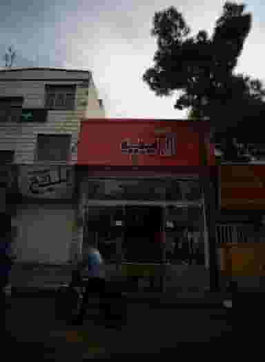 فروشگاه پوشاک ریپ در افسریه شمالی