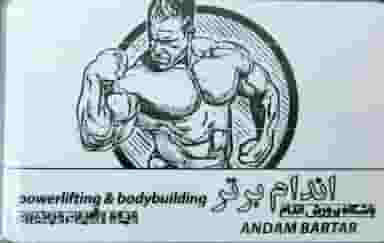 سالن بدن سازی اندام برتر در محله کاوه اصفهان 