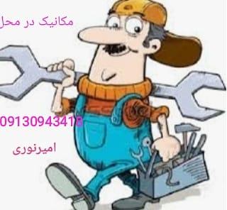 تعمیرگاه سیار خودرو اصفهان