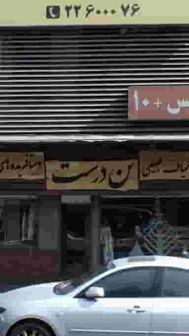 مجموعه سیستان و بلوچستان در قلهک