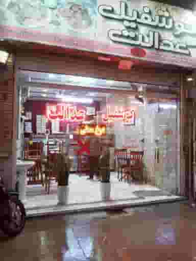 دوغ وگوشفیل عدالت در محله بازار اصفهان 