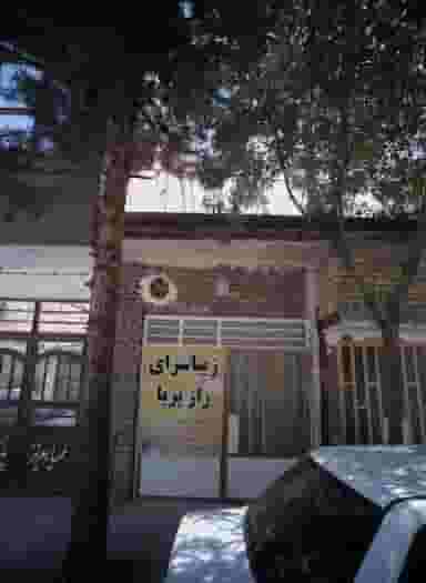 زیباسرای راز پریا در محله انقلاب مشهد 