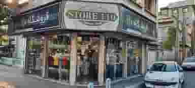 فروشگاه ۱۱۰ در زاهد گیلانی