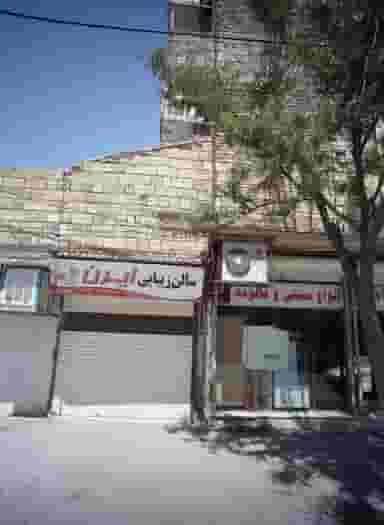 سالن زیبایی ایرن در محله محمد آباد مشهد 