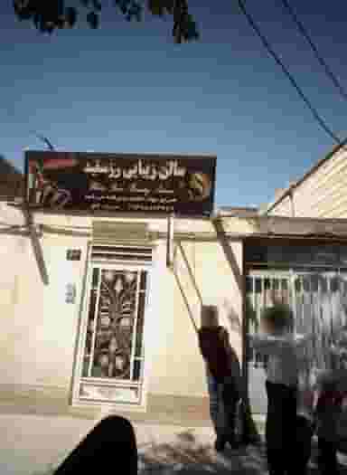 سالن زیبایی رز سفید در محله شهید قربانی مشهد 