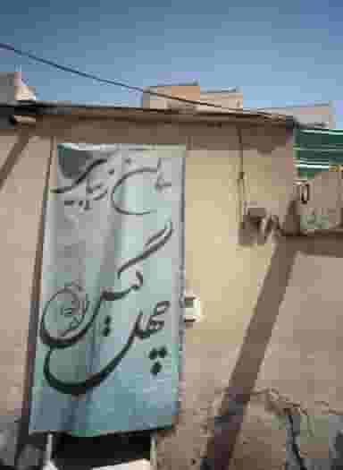 سالن زیبایی چهل گیس در محله رضاییه مشهد 