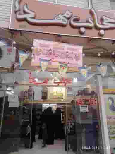 حجاب مهدا در محله شیخ یوسف اصفهان 