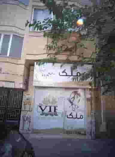 زیبایی ملک در کوی ولیعصر مشهد 