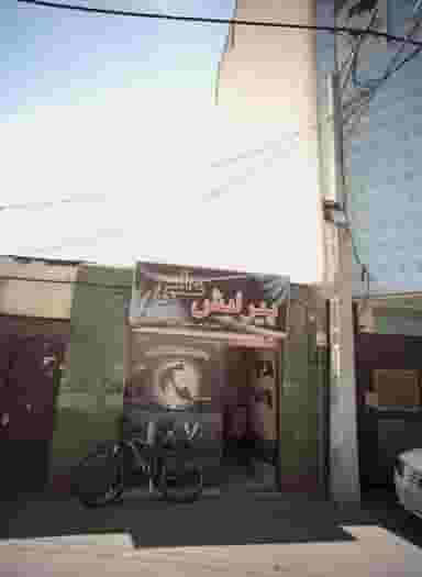 پیرایش علی در محله آیت الله عبادی مشهد 