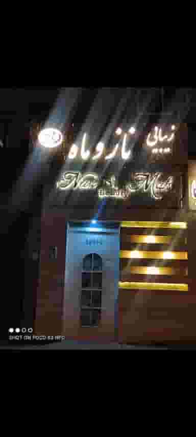 ناز و ماه در محله سجاد شهر مشهد 