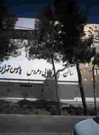 سالن تخصصی زیبایی و عروس پارس تهران در محله هنرستان مشهد 