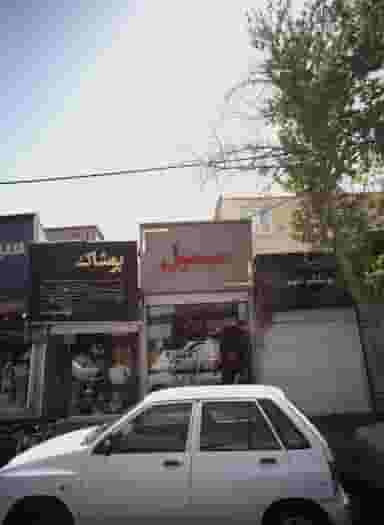 فروشگاه پوشاک سیسیل در خاک سفید