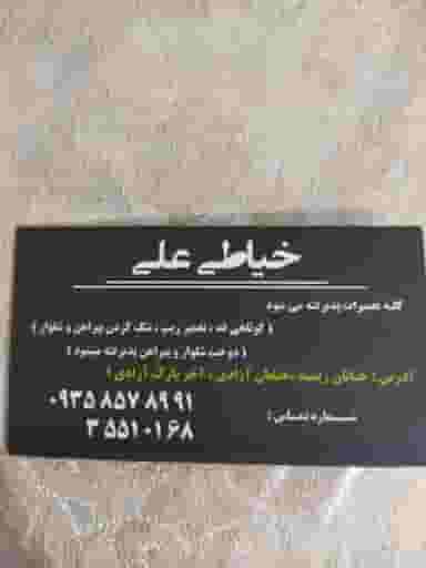 پوشاک علی زینبیه در محله دارک اصفهان 