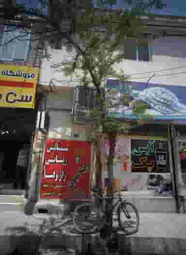 سالن زیبایی راز وفا در محله طبرسی شمالی مشهد 