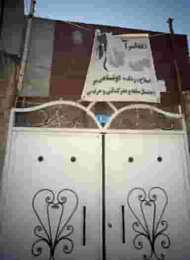 زیباسرای سی گل در محله اروند مشهد 