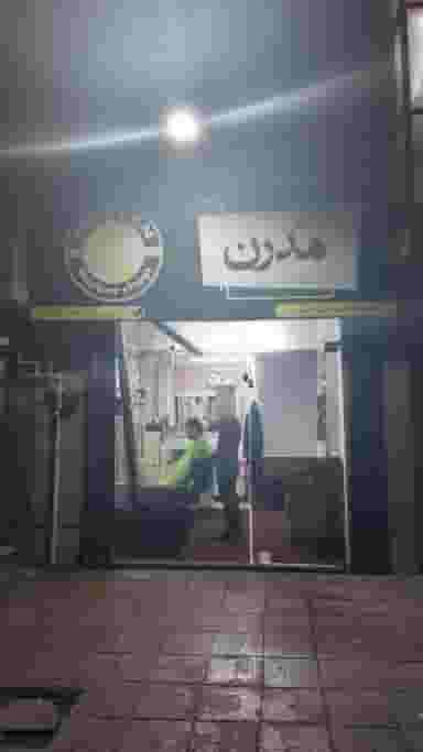 پیرایش مدرن در شهرک لشکر مشهد 