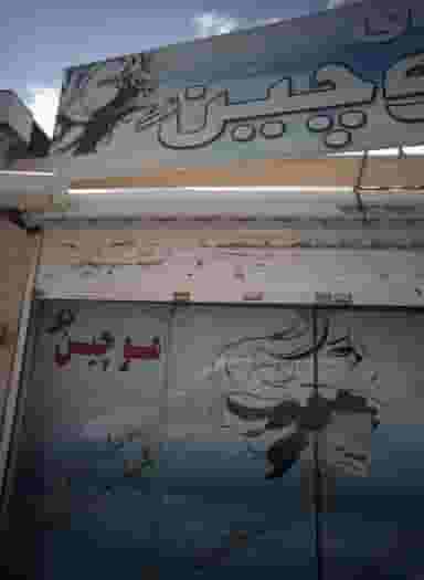 زیباسرای موچین تک در محله رده مشهد 