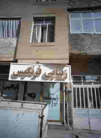 زیبایی فرنگیس در محله طبرسی شمالی مشهد 