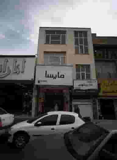 فروشگاه پوشاک مایسا در افسریه شمالی