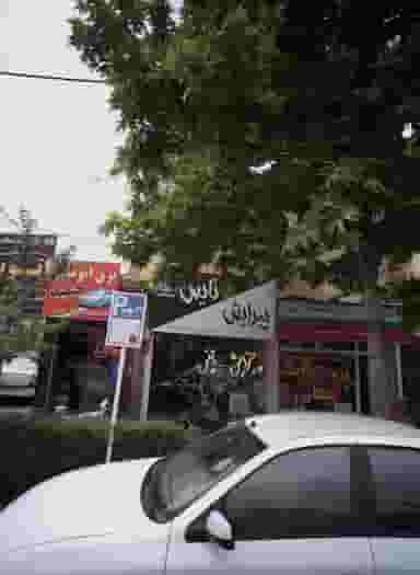 پیرایش نایس در محله شهید مطهری مشهد 