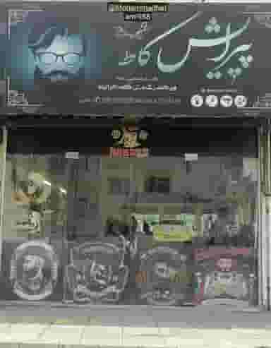 پیرایش کاط در محله حجاب مشهد 